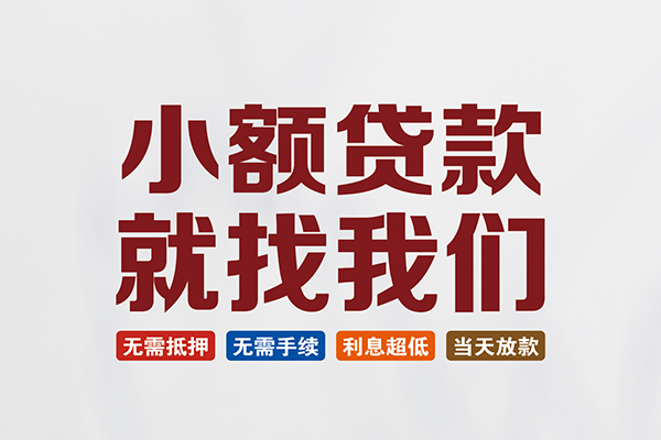 成都空借个人贷款联系电话