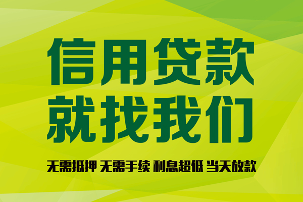 成都空借信用贷款哪家好-成都空借民间短借-成都空借私人放款联系方式
