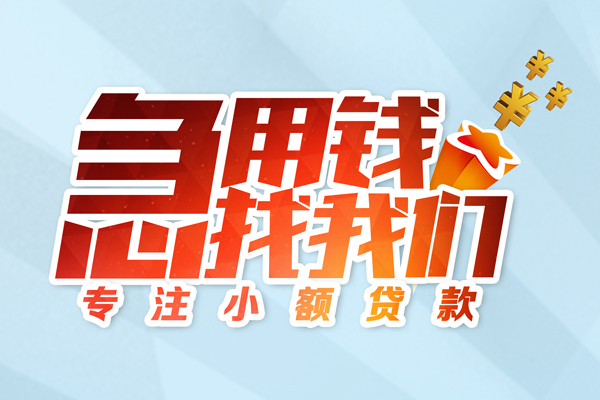 成都空借私借-成都空借个人小额贷款-成都空借哪里可以借钱