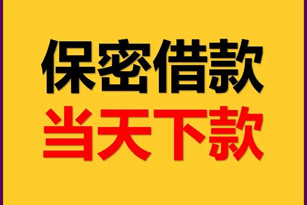 成都空借私人上门借贷