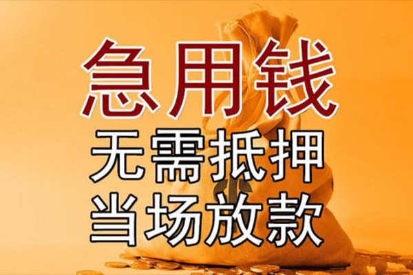 成都空借私借空放-成都空借无抵押小额贷款-成都空借私人24小时借钱
