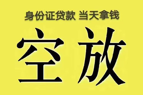 成都空借私人放款联系方式-成都空借小额贷款空放-成都空借短借