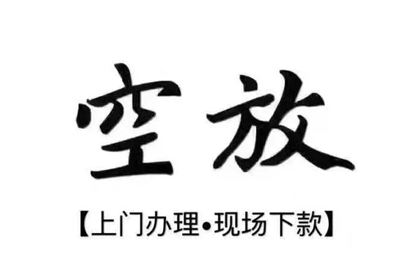 成都空借贷款只要身份证贷款-成都空借私人借钱电话-成都空借抵押短借