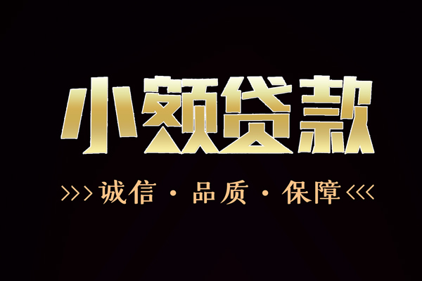 成都空借私借空放-成都空借个人无抵押贷款-成都空借个人正规借贷