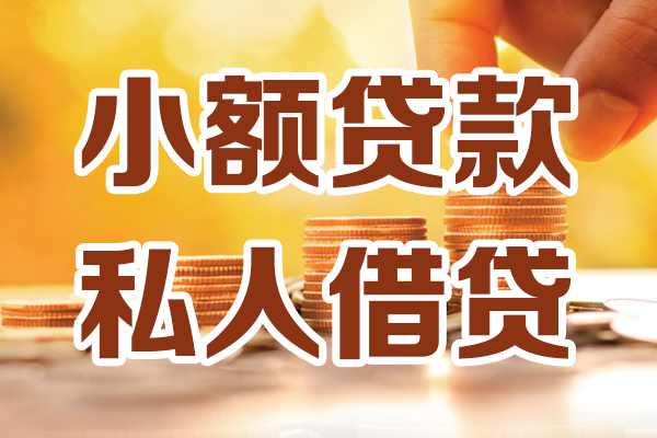 成都空借贷款只要身份证-成都空借小额信用贷款-成都空借借钱当天放款