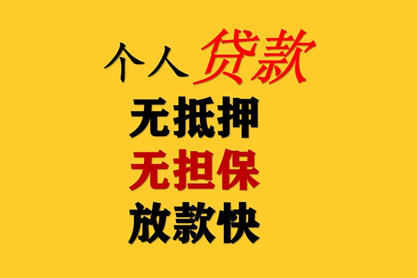 成都空借二次抵押贷款-成都空借个人短借-成都空借空放贷款