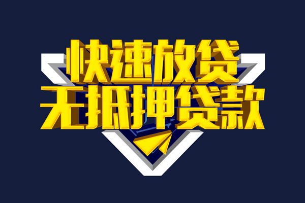 成都空借信用贷款-成都空借靠谱私人借钱-成都空借上门空放