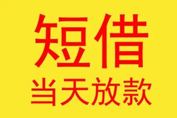 成都空借借钱找谁-成都空借借私借-成都空借短借空放