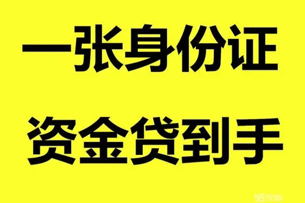 成都空借个人消费贷款-成都空借身份证办理贷款-成都空借私借空放不考察