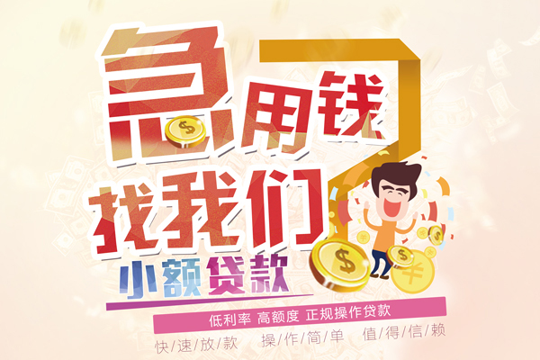 成都空借哪里可以小额贷款