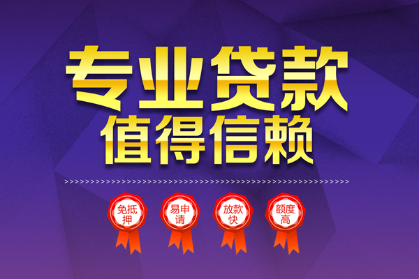 成都空借个人借贷不查征信
