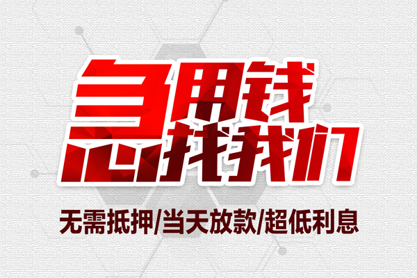 成都空借贷款私人借贷