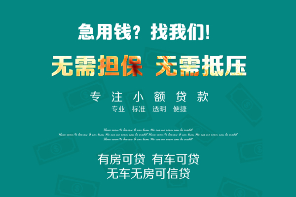 成都空借急需借钱可以找我-成都空借个人借钱-成都空借本地私借